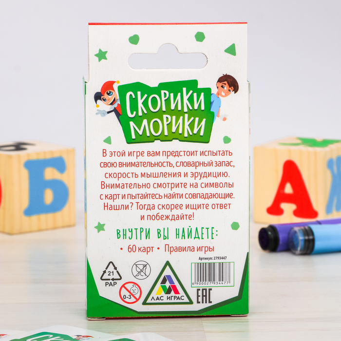 Настольная игра на реакцию "Скорики-морики"