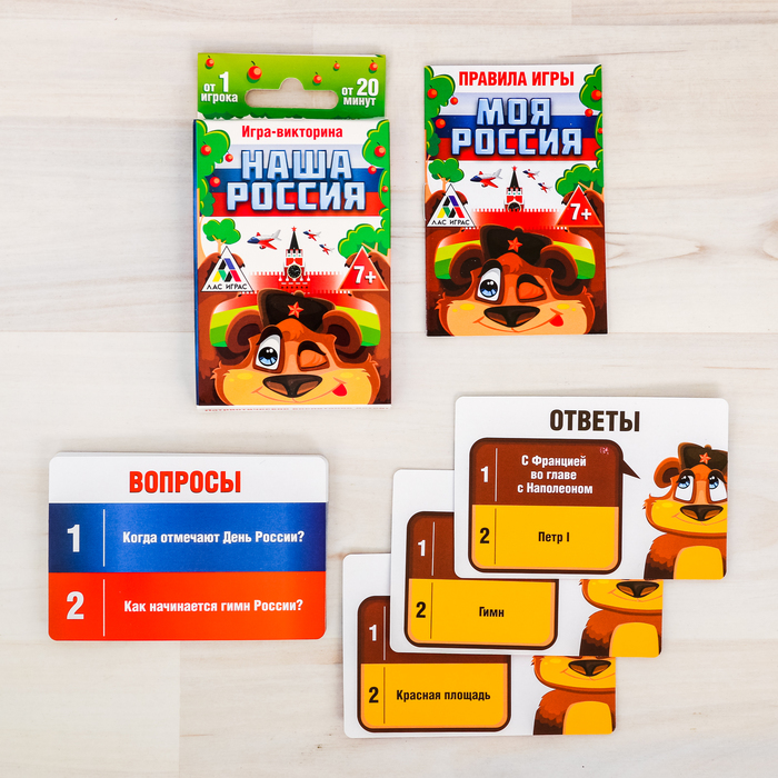 Игра-викторина "Наша Россия"
