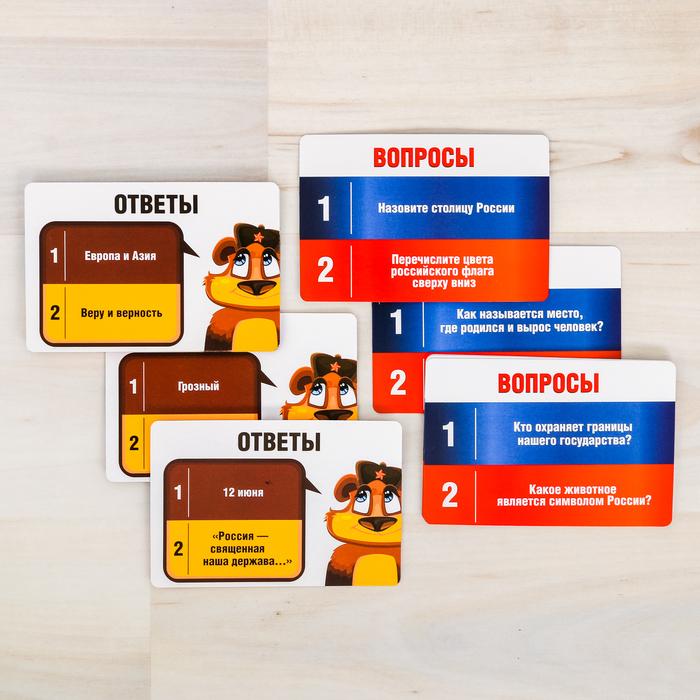 Игра-викторина "Наша Россия"