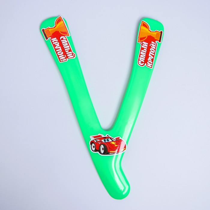 Бумеранг "Самый крутой", 29 х 20 см, МИКС