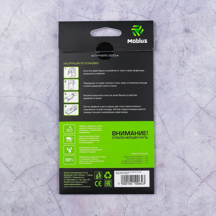 Защитное стекло Mobius для Samsung S8 3D Curved Edge (Gold)