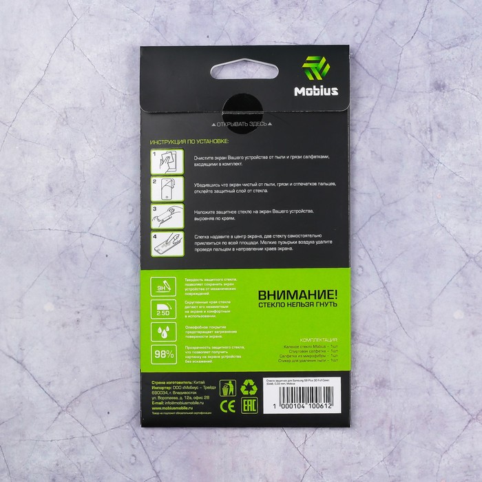 Защитное стекло Mobius для Samsung S8 Plus 3D Curved Edge (Gold)