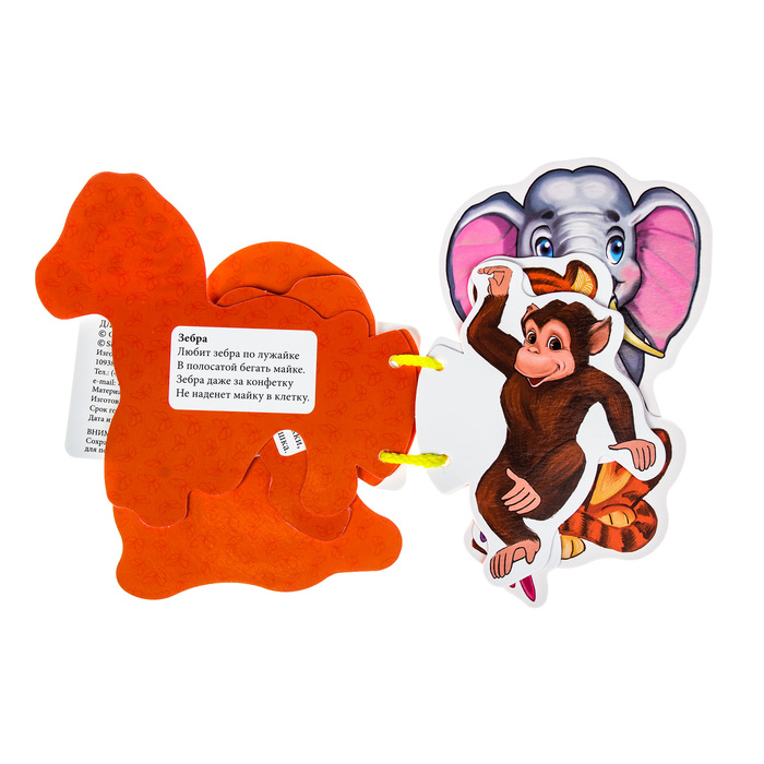 Карточки на шнурке "Дикие животные"