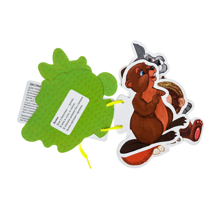 Карточки на шнурке "Лесные животные" В Степанов