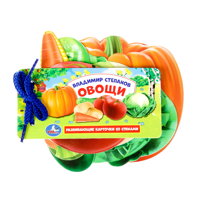 Карточки на шнурке "Овощи" В. Степанов 4690590129593
