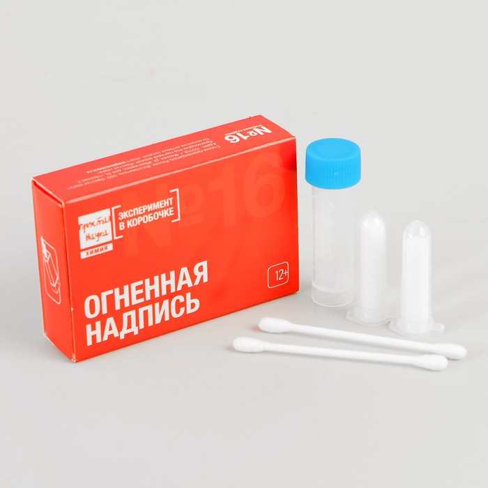 Эксперимент в коробочке "Огненная надпись"