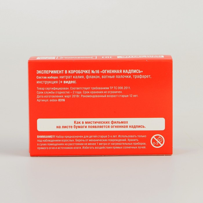Эксперимент в коробочке "Огненная надпись"