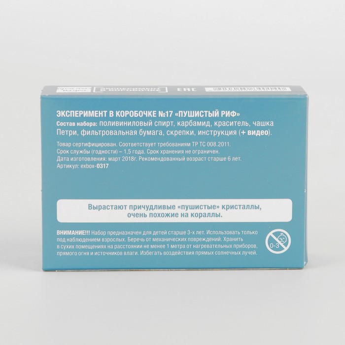 Эксперимент в коробочке "Пушистый риф"