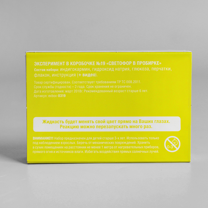 Эксперимент в коробочке "Светофор в пробирке
