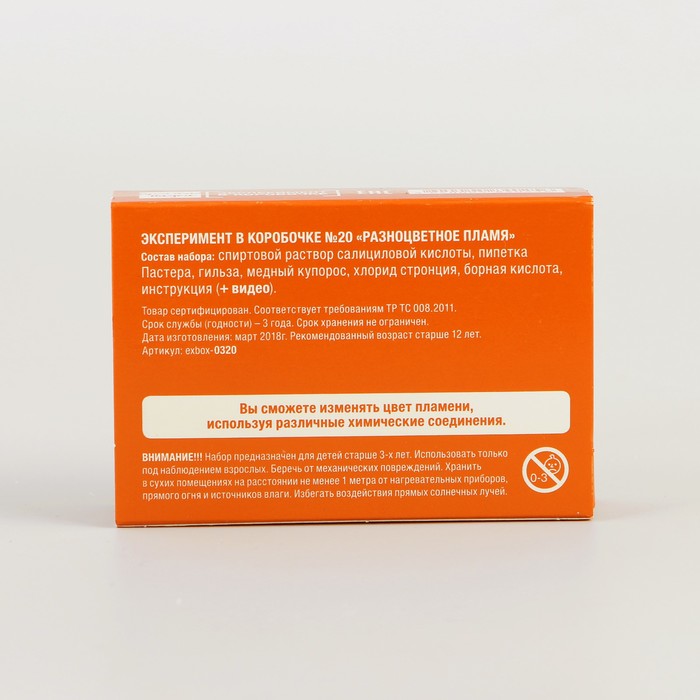 Эксперимент в коробочке "Разноцветное пламя"