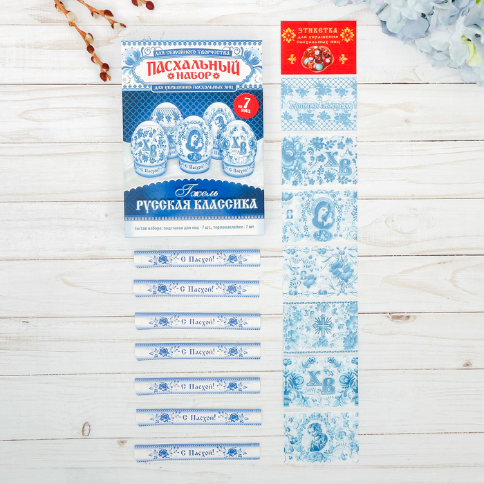 Пасхальный набор для украшения яиц "Русская классика"