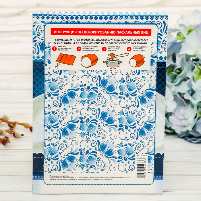 Пасхальный набор для украшения яиц "Русская классика"