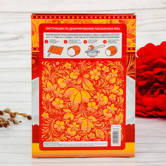 Пасхальный набор для украшения яиц "Русская классика"