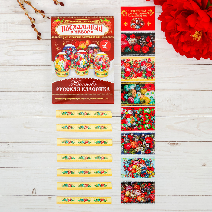 Пасхальный набор для украшения яиц "Русская классика"