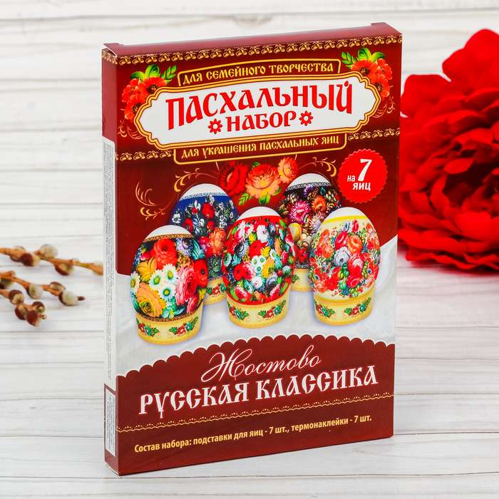 Пасхальный набор для украшения яиц "Русская классика"