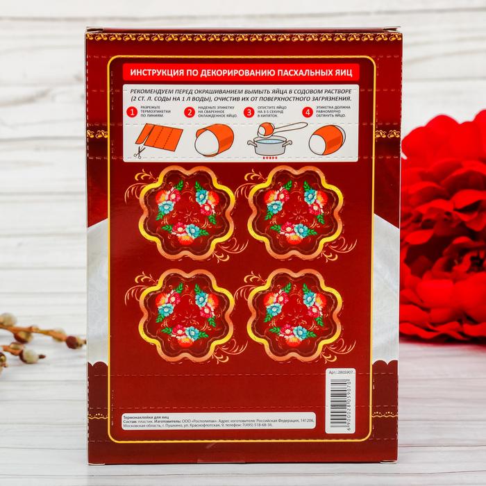Пасхальный набор для украшения яиц "Русская классика"