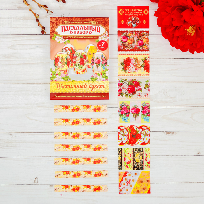 Пасхальный набор для украшения яиц "Цветочный букет"