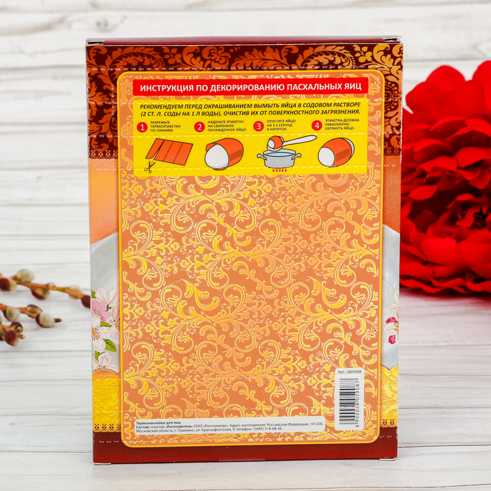 Пасхальный набор для украшения яиц "Цветочный букет"