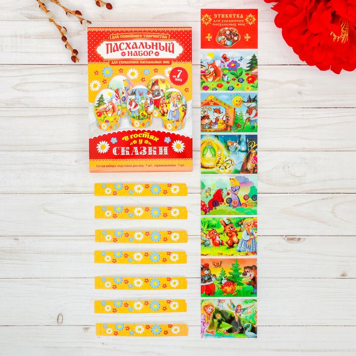 Пасхальный набор для украшения яиц "В гостях у сказки"