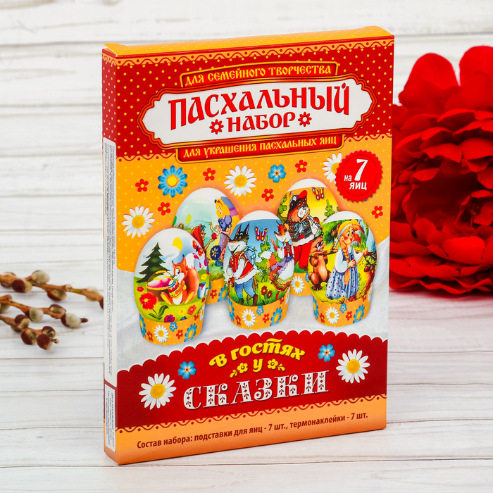 Пасхальный набор для украшения яиц "В гостях у сказки"