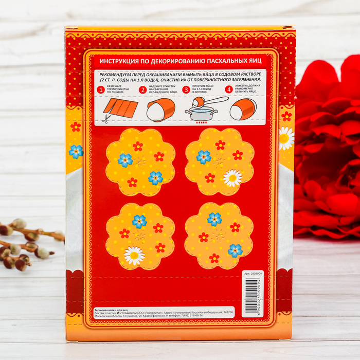 Пасхальный набор для украшения яиц "В гостях у сказки"