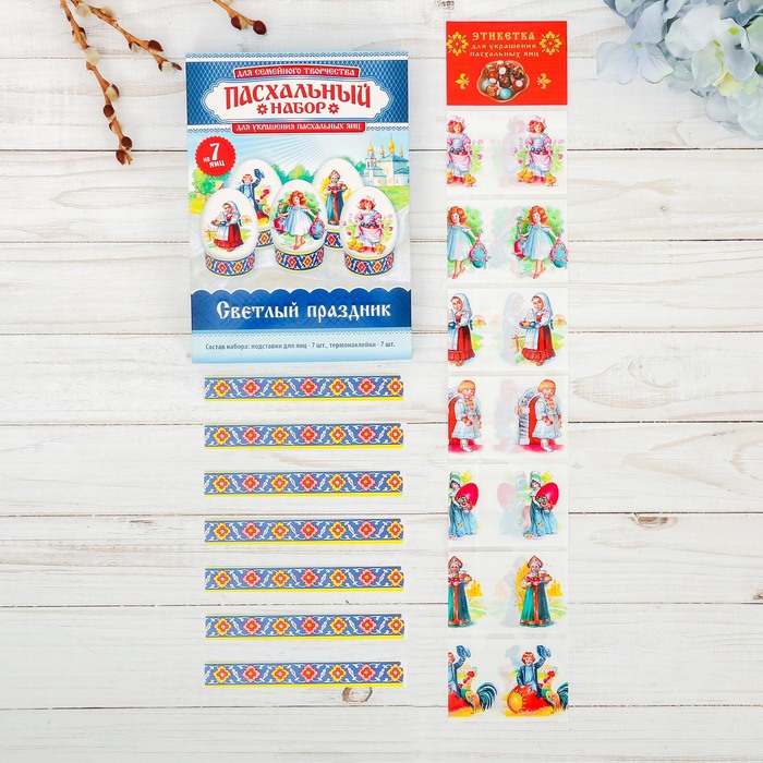 Пасхальный набор для украшения яиц "Светлый праздник"