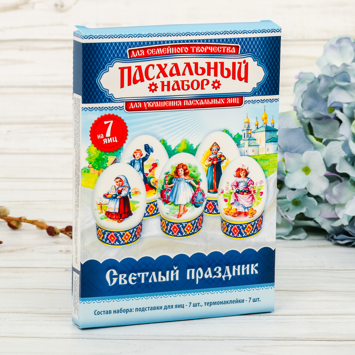 Пасхальный набор для украшения яиц "Светлый праздник"