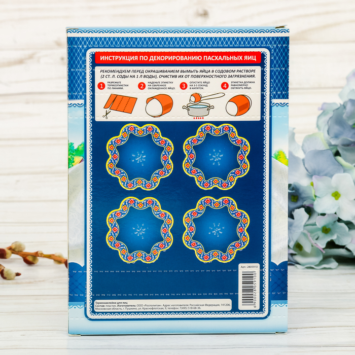 Пасхальный набор для украшения яиц "Светлый праздник"