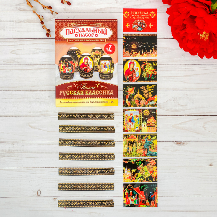 Пасхальный набор для украшения яиц "Русская классика"