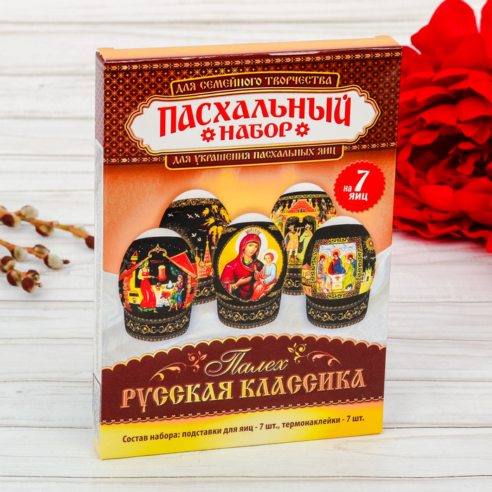 Пасхальный набор для украшения яиц "Русская классика"