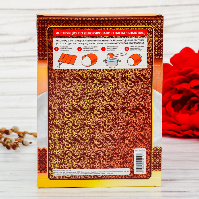 Пасхальный набор для украшения яиц "Русская классика"