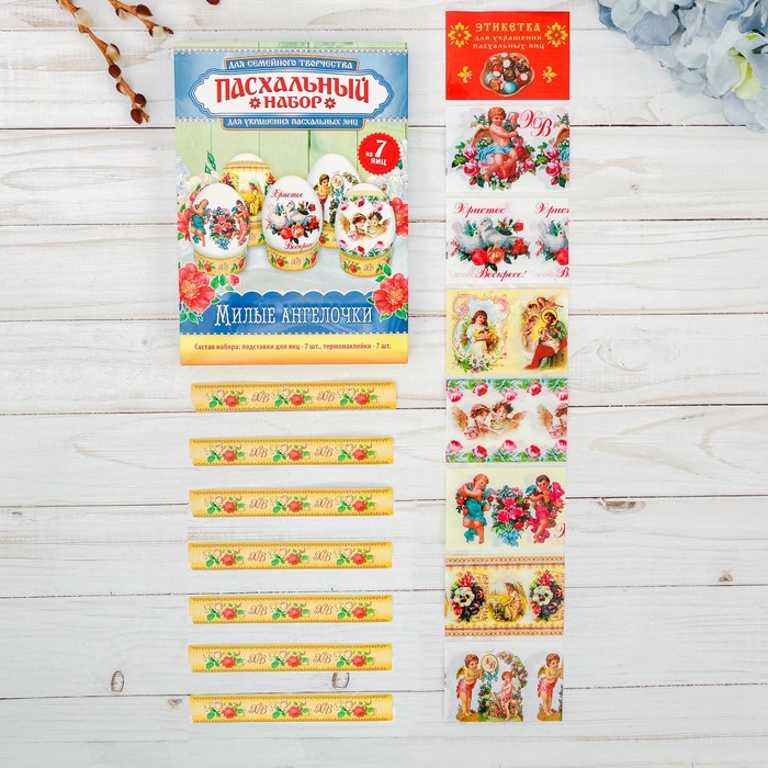 Пасхальный набор для украшения яиц "Милые ангелочки"