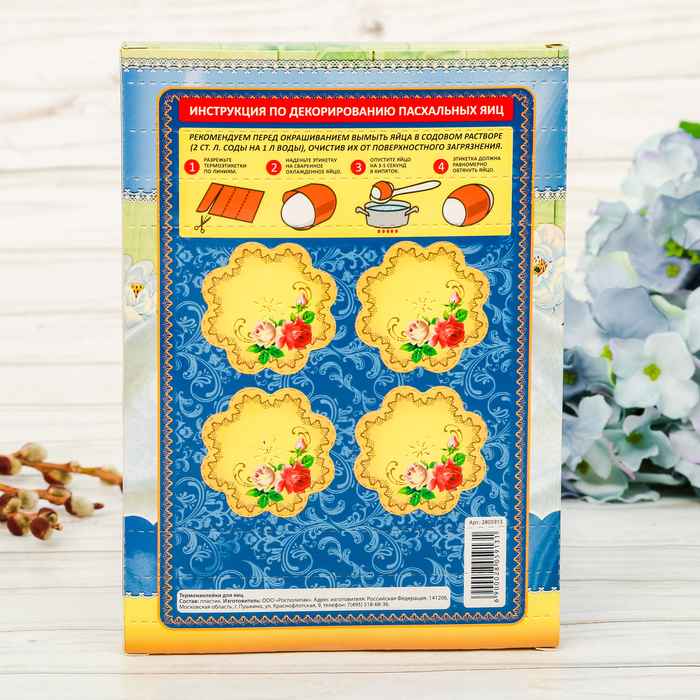 Пасхальный набор для украшения яиц "Милые ангелочки"