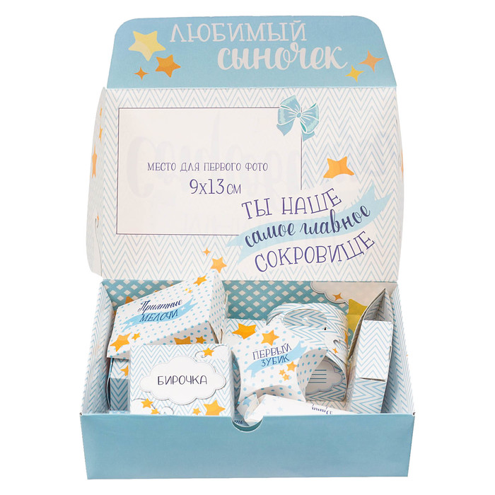 Набор памятных коробочек для новорожденных "Любимый сыночек" для мальчика