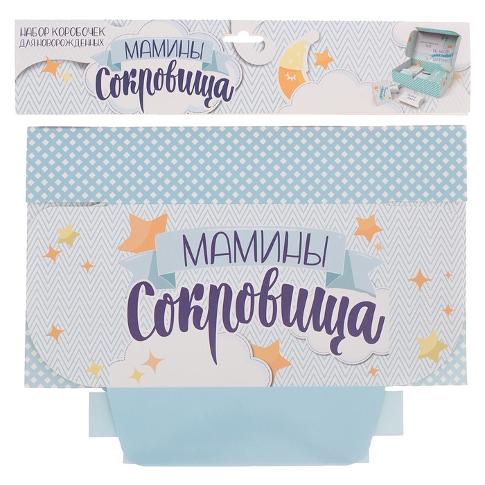 Набор памятных коробочек для новорожденных "Любимый сыночек" для мальчика