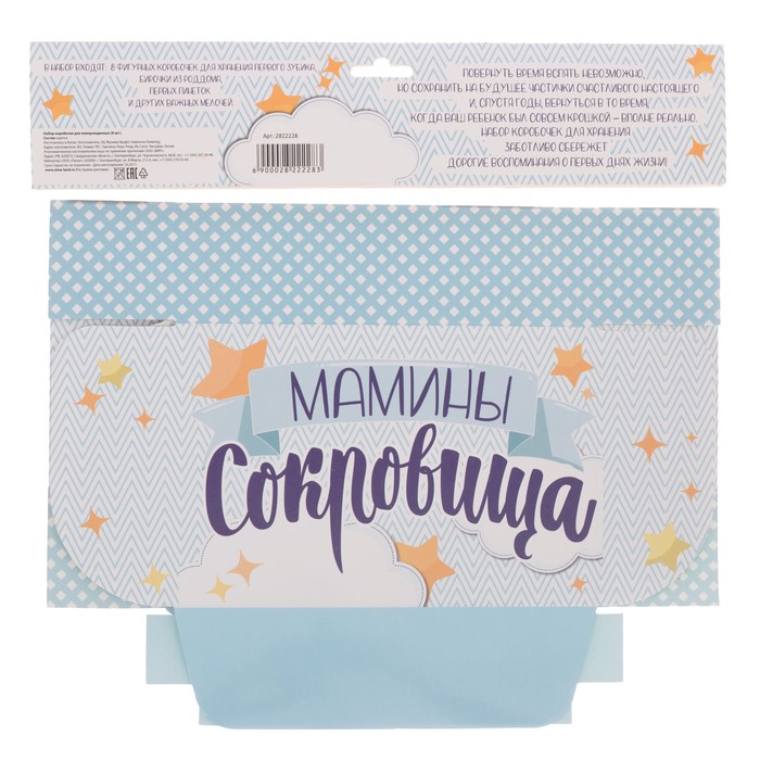 Набор памятных коробочек для новорожденных "Любимый сыночек" для мальчика