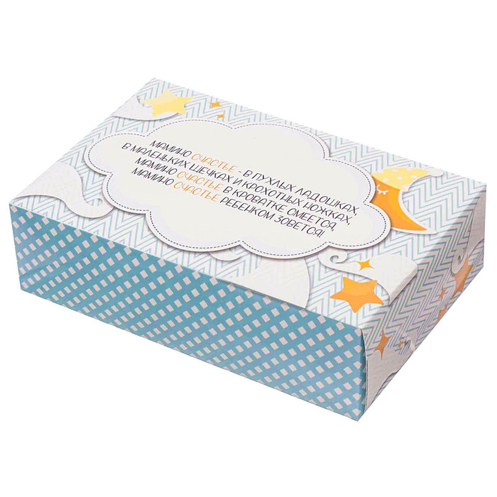 Набор памятных коробочек для новорожденных "Любимый сыночек" для мальчика