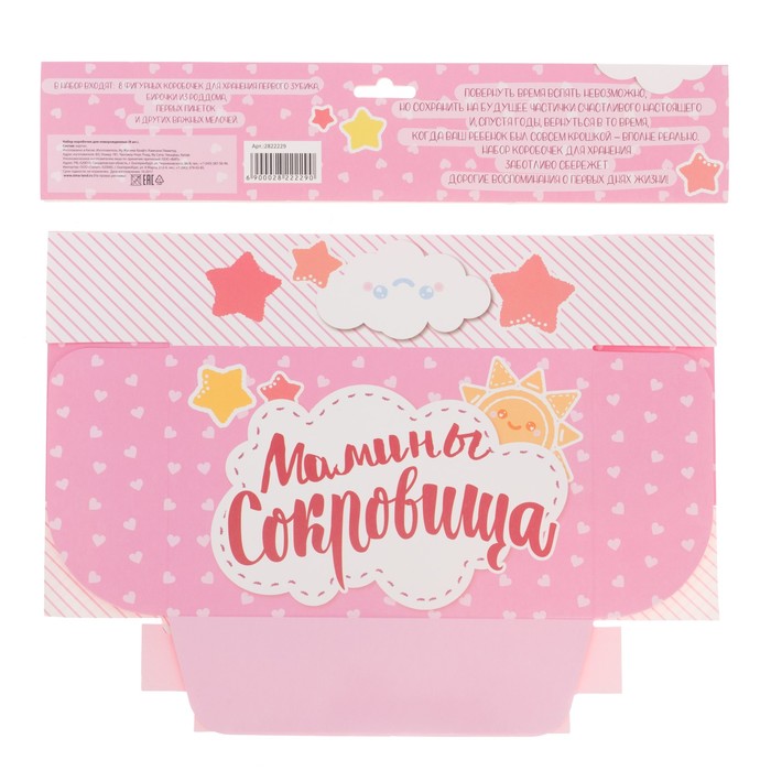 Набор памятных коробочек для новорожденных "Любимая доченька" для девочки
