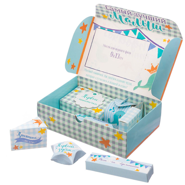 Набор памятных коробочек для новорожденных "Самый лучший малыш" для мальчика