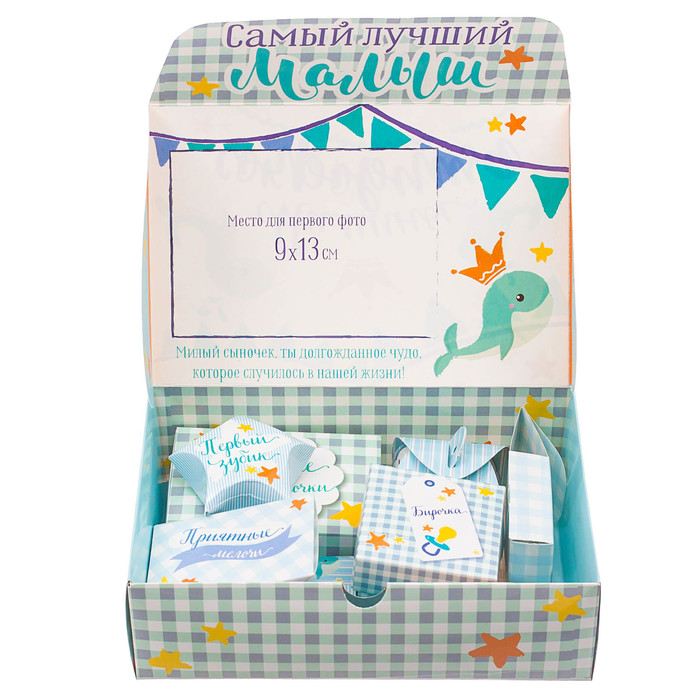 Набор памятных коробочек для новорожденных "Самый лучший малыш" для мальчика