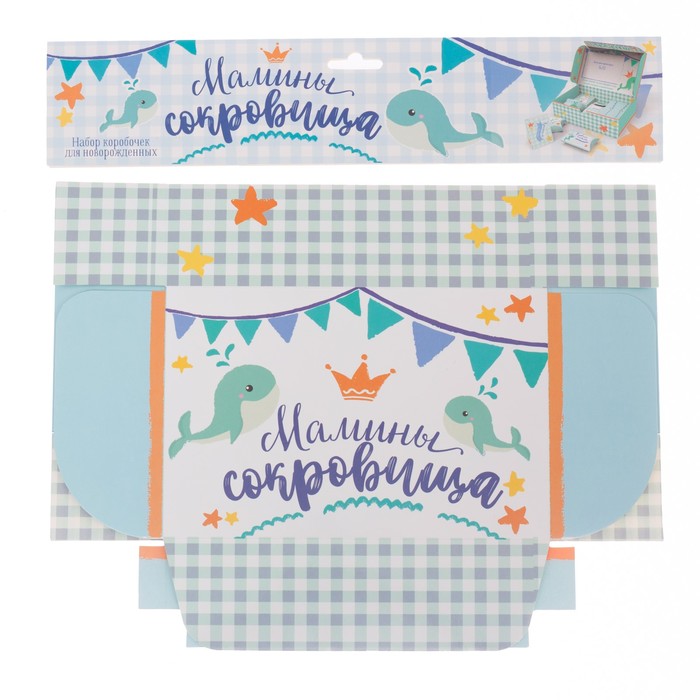 Набор памятных коробочек для новорожденных "Самый лучший малыш" для мальчика