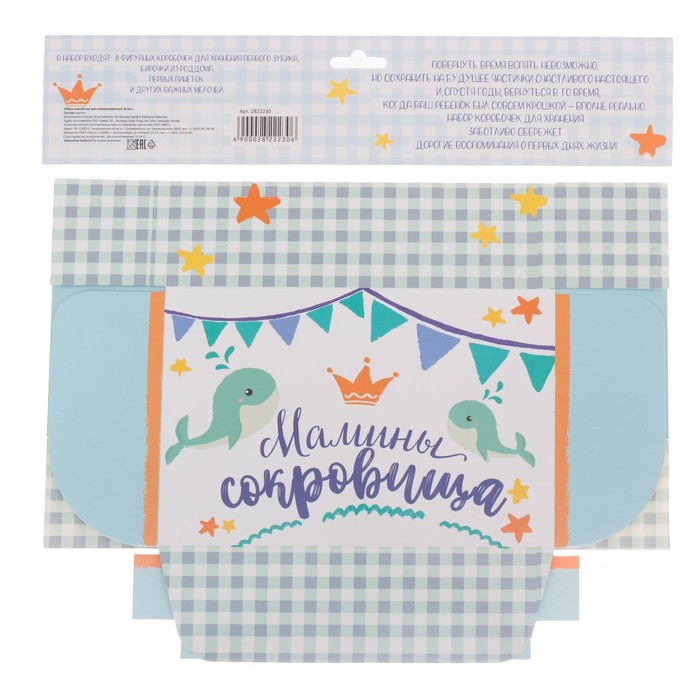 Набор памятных коробочек для новорожденных "Самый лучший малыш" для мальчика