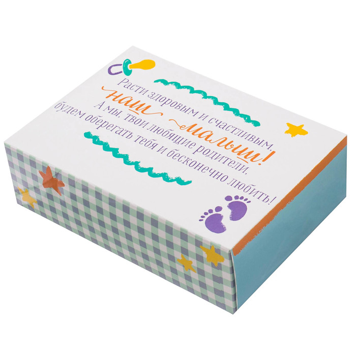 Набор памятных коробочек для новорожденных "Самый лучший малыш" для мальчика