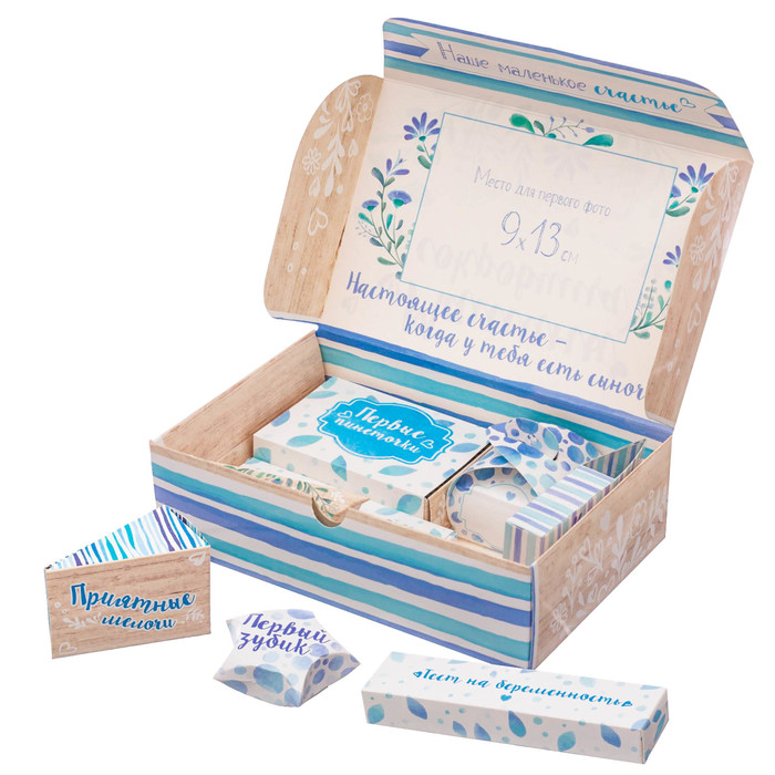 Набор памятных коробочек для новорожденных "Наше маленькое счастье" для мальчика