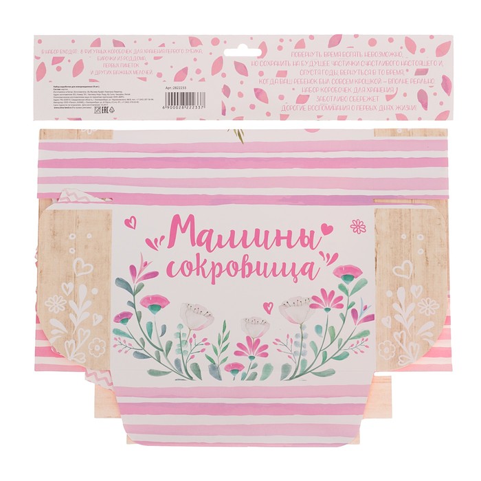 Набор памятных коробочек для новорожденных "Наше маленькое счастье" для девочки