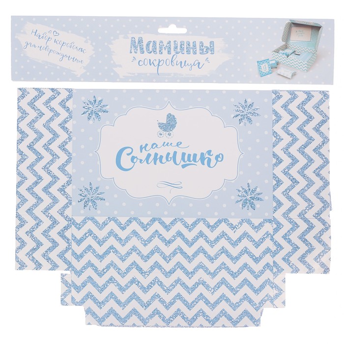 Набор памятных коробочек для новорожденных "Наше чудо" для мальчика