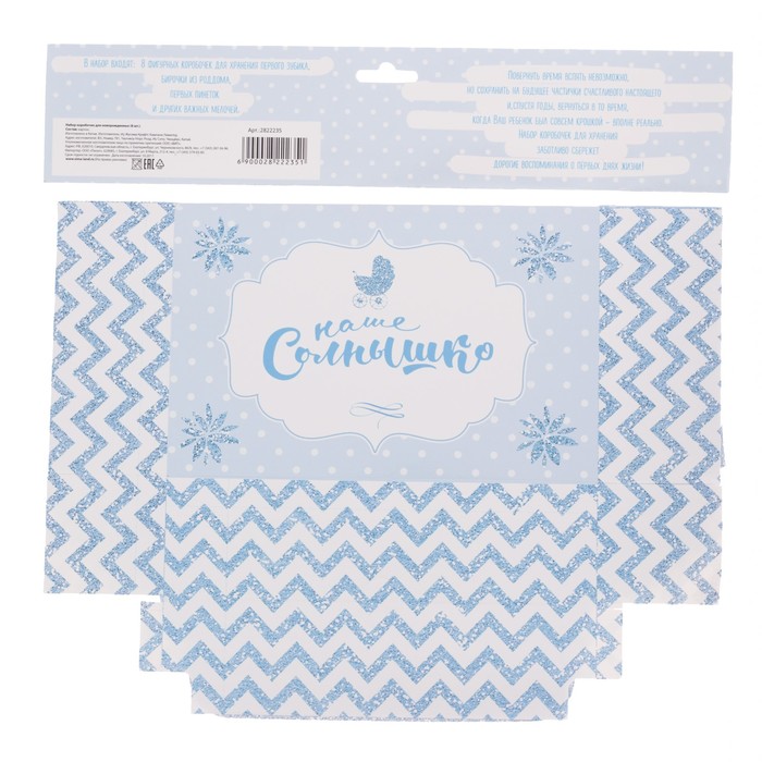 Набор памятных коробочек для новорожденных "Наше чудо" для мальчика