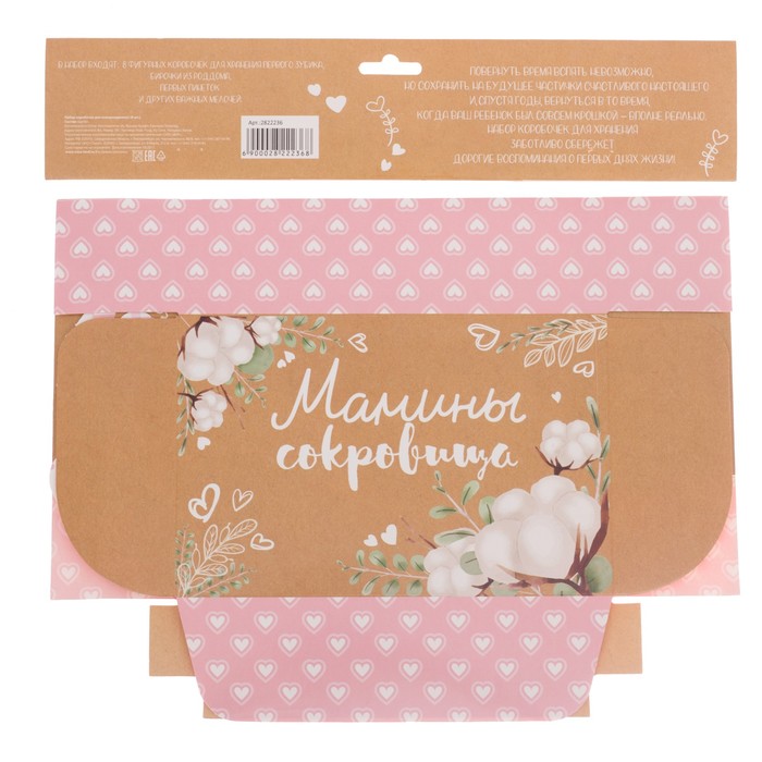 Набор памятных коробочек для новорожденных "Доченька, ты наше бесценное сокровище" для девочки