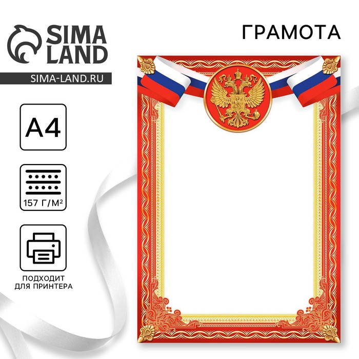 

Грамота без надписи, красная, 157 гр/кв.м