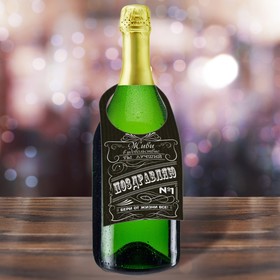 

Шильдик на бутылку «Поздравляю», шрифтовуха, 17 × 8 см